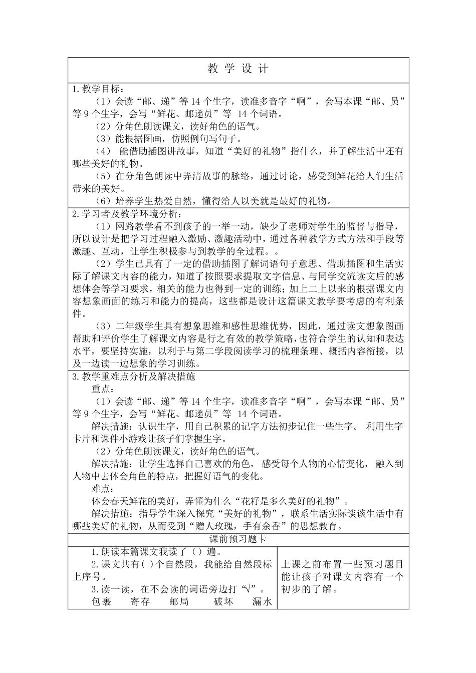 小学二年级线上教学案例_第2页