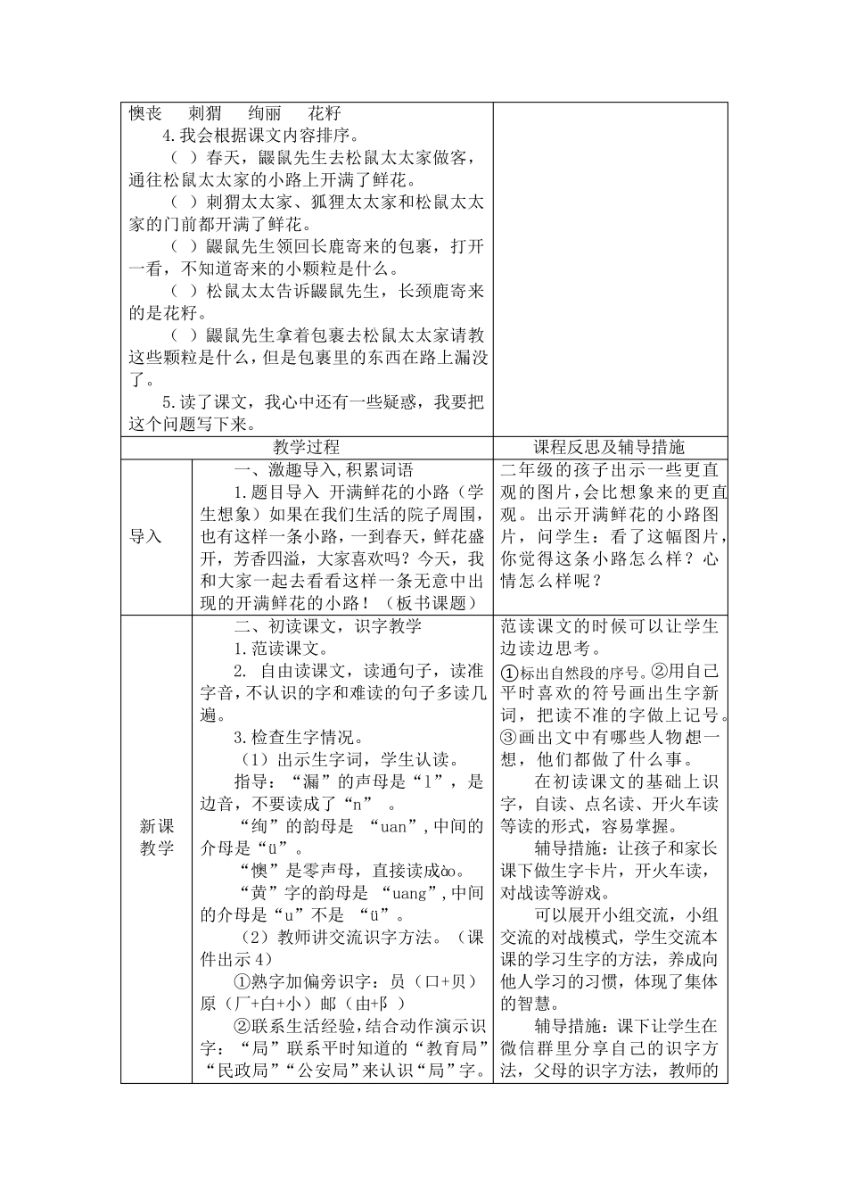 小学二年级线上教学案例_第3页