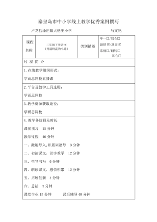 小学二年级线上教学案例