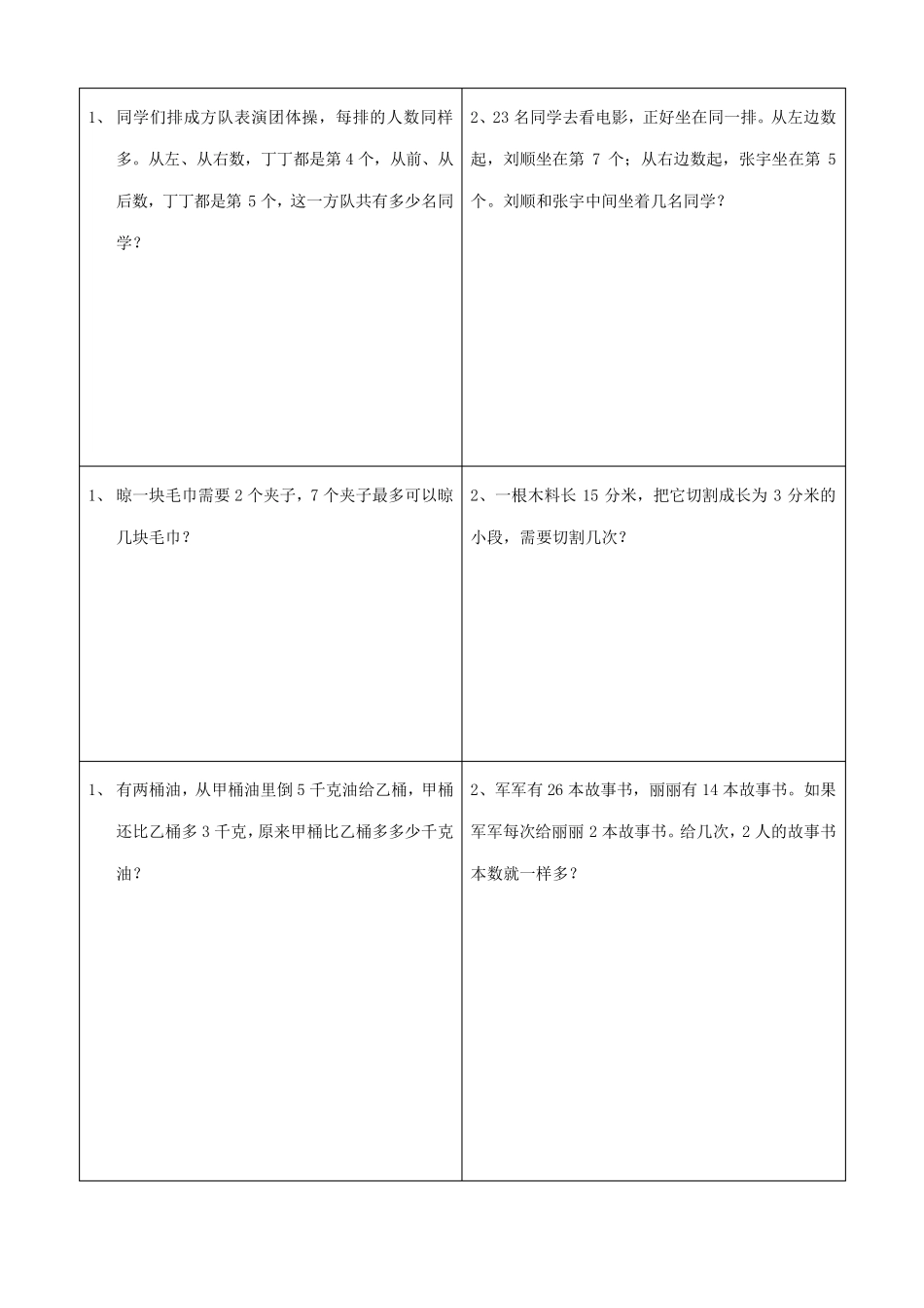 小学二年级经典奥数题_第1页