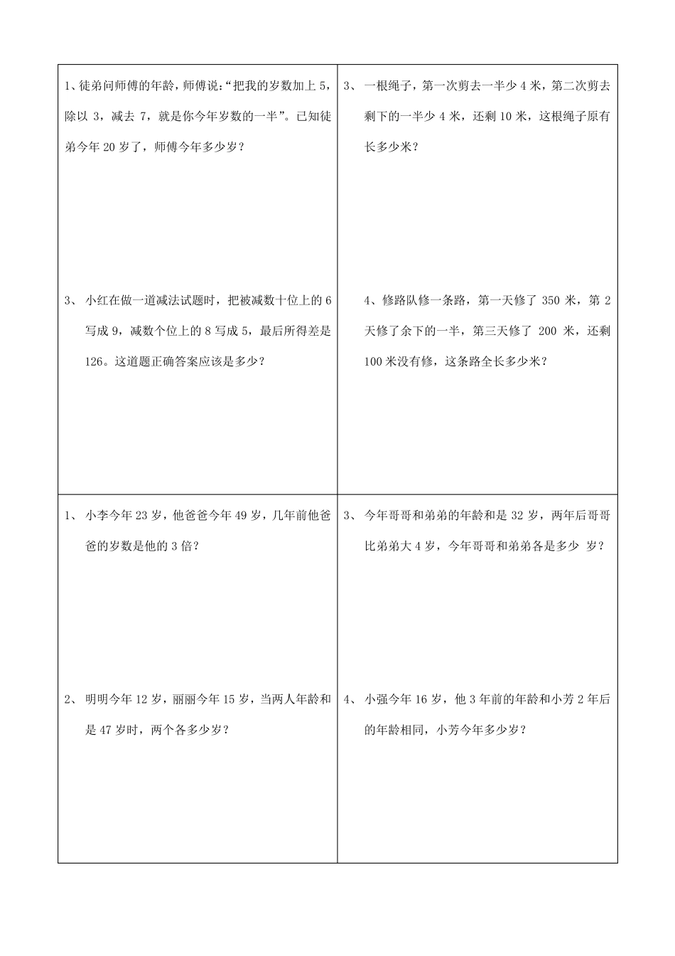 小学二年级经典奥数题_第3页