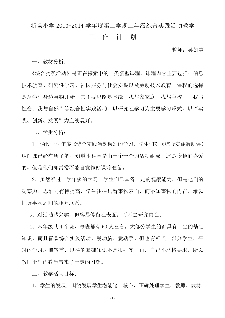 小学二年级综合实践活动课下册教学计划_第1页