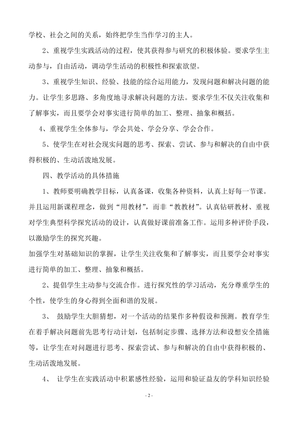 小学二年级综合实践活动课下册教学计划_第2页