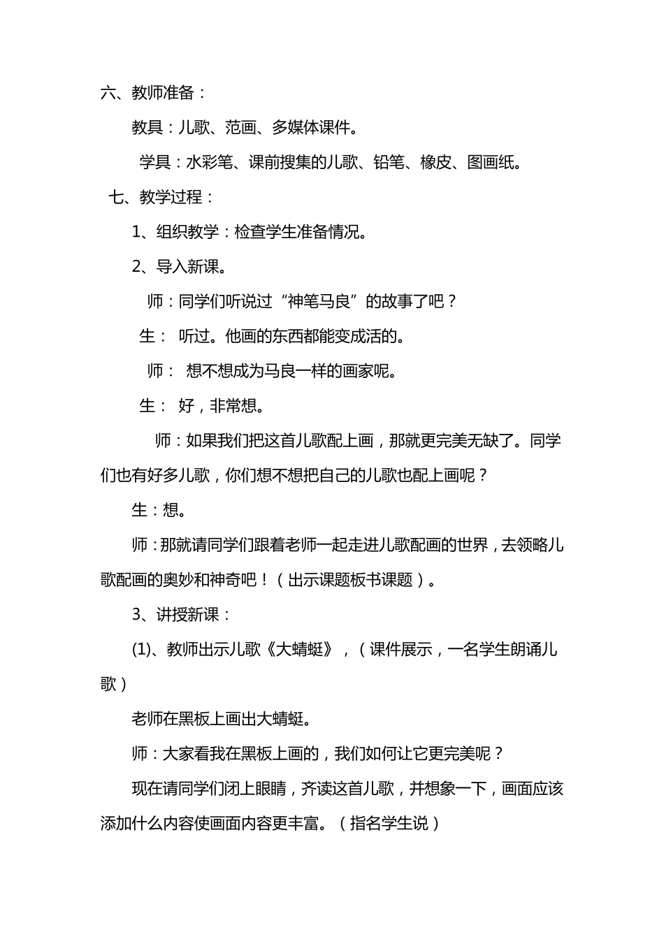 小学二年级美术《儿歌变画》教案_第2页