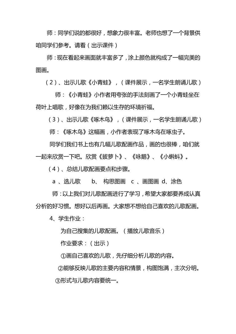 小学二年级美术《儿歌变画》教案_第3页