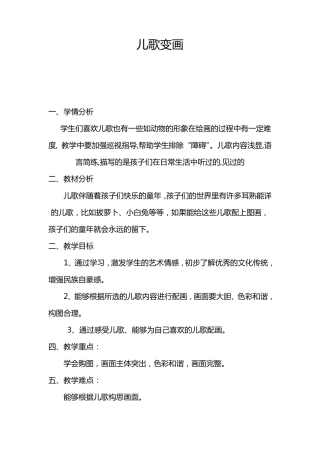 小学二年级美术《儿歌变画》教案