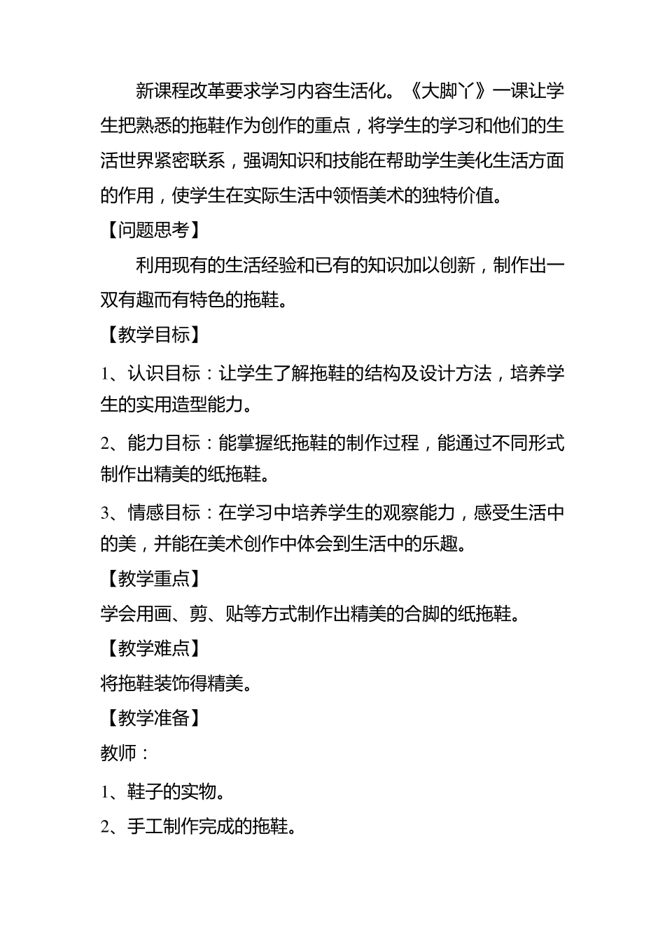 小学二年级美术《大脚丫》美术教学案例_第2页