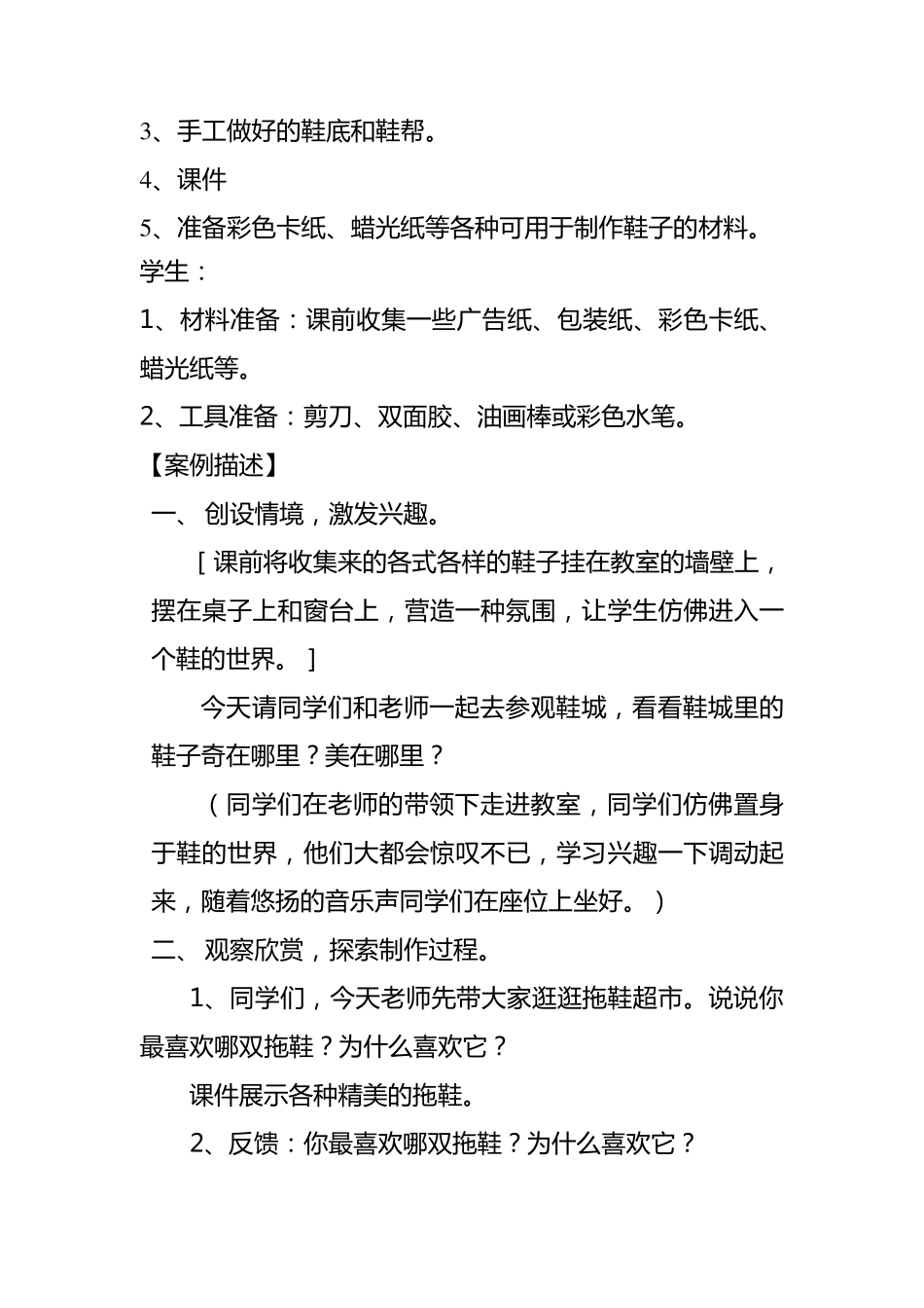 小学二年级美术《大脚丫》美术教学案例_第3页