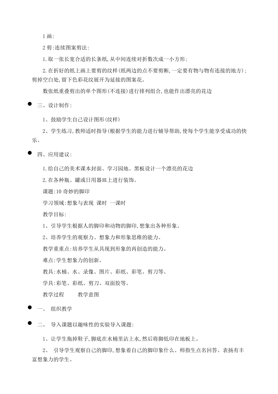 小学二年级美术下册全册教案_第2页