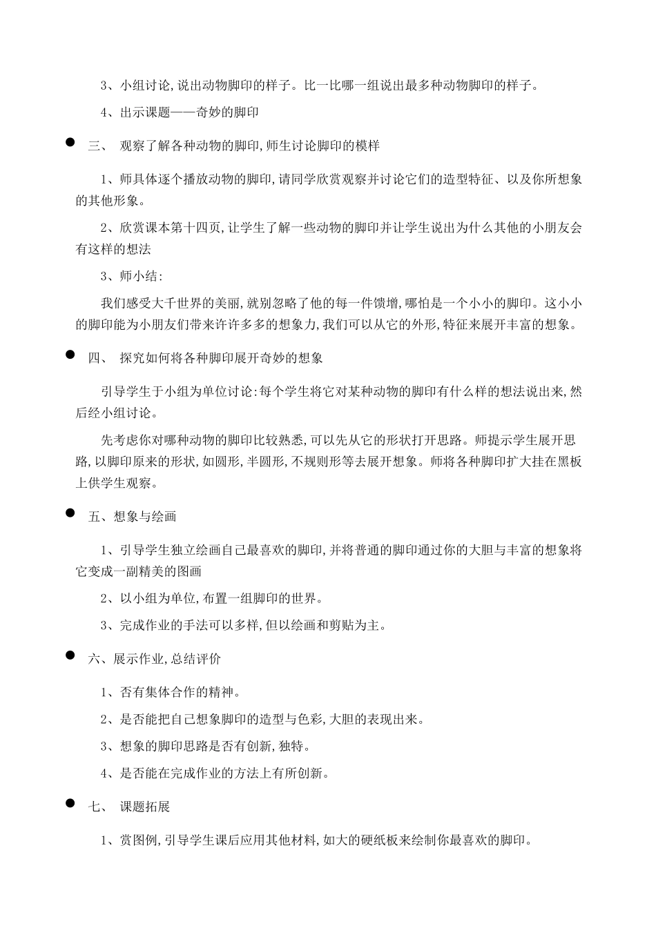 小学二年级美术下册全册教案_第3页