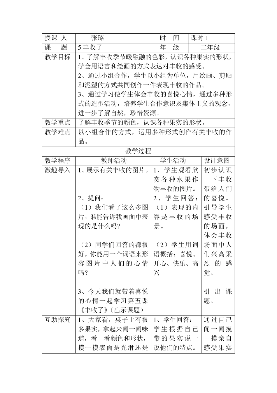 小学二年级美术做课教案《丰收了》_第1页