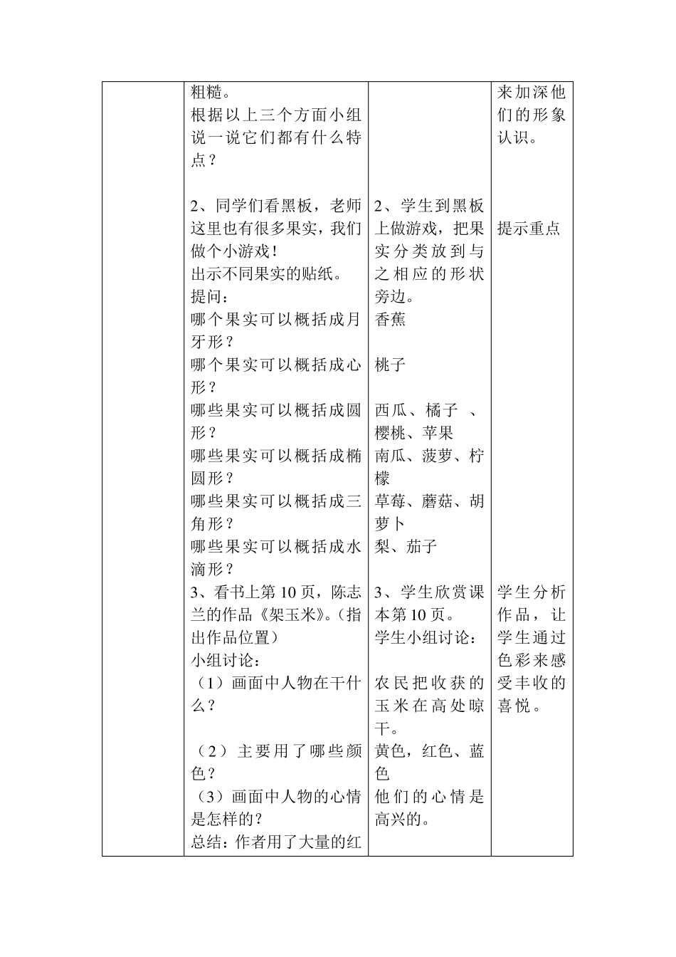 小学二年级美术做课教案《丰收了》_第2页