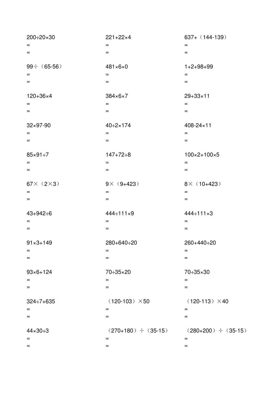 小学二年级脱式计算650道_第1页