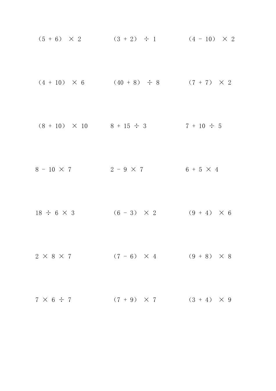 小学二年级脱式运算试题1000道_第1页