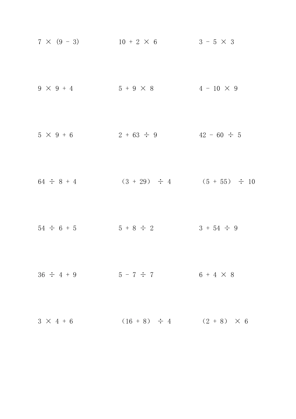 小学二年级脱式运算试题1000道_第2页