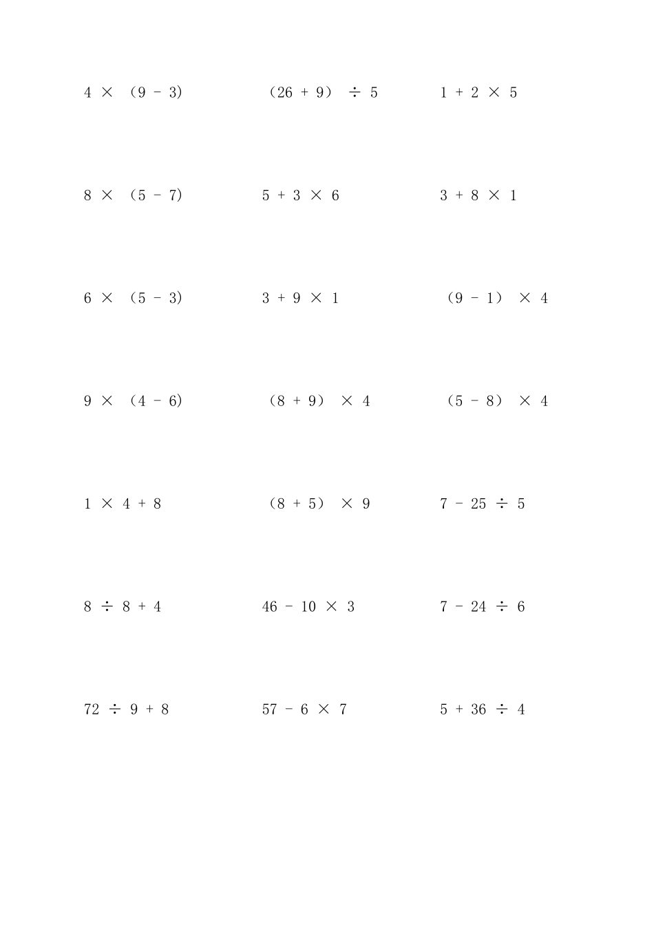 小学二年级脱式运算试题1000道_第3页
