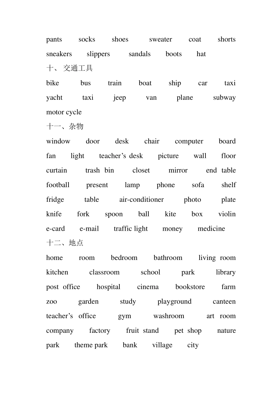 小学二年级英语下册单词表_第3页