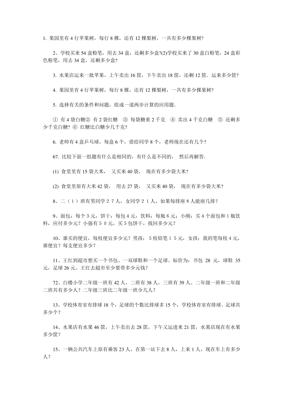 小学二年级解决问题_第1页