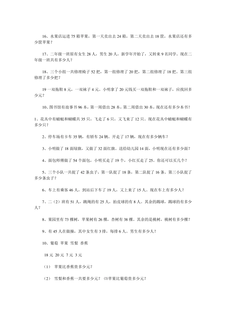 小学二年级解决问题_第2页