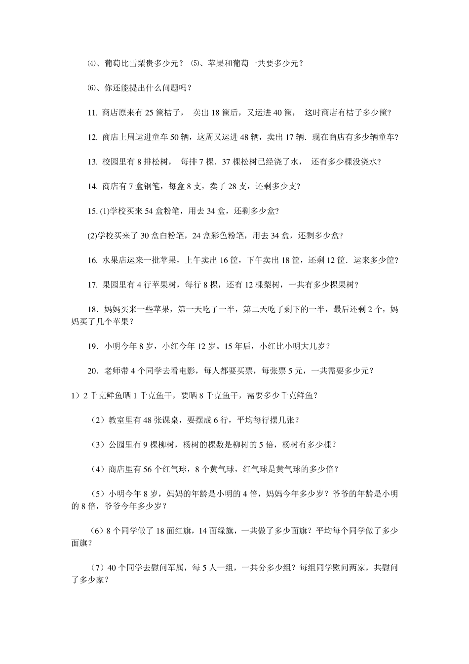 小学二年级解决问题_第3页