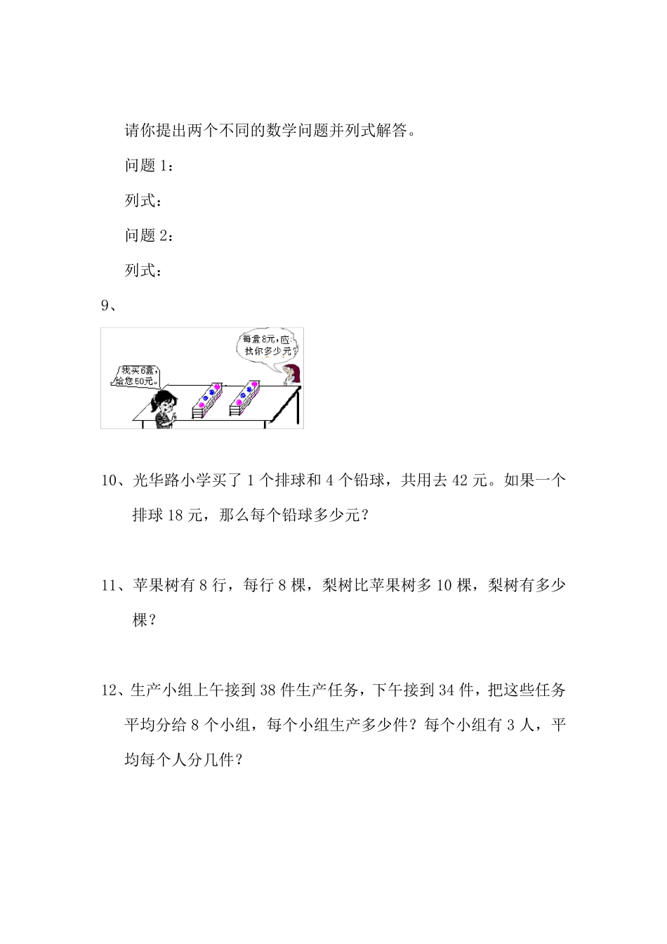 小学二年级解决问题100题_第3页