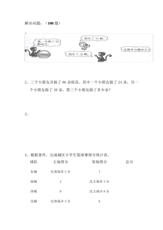 小学二年级解决问题100题