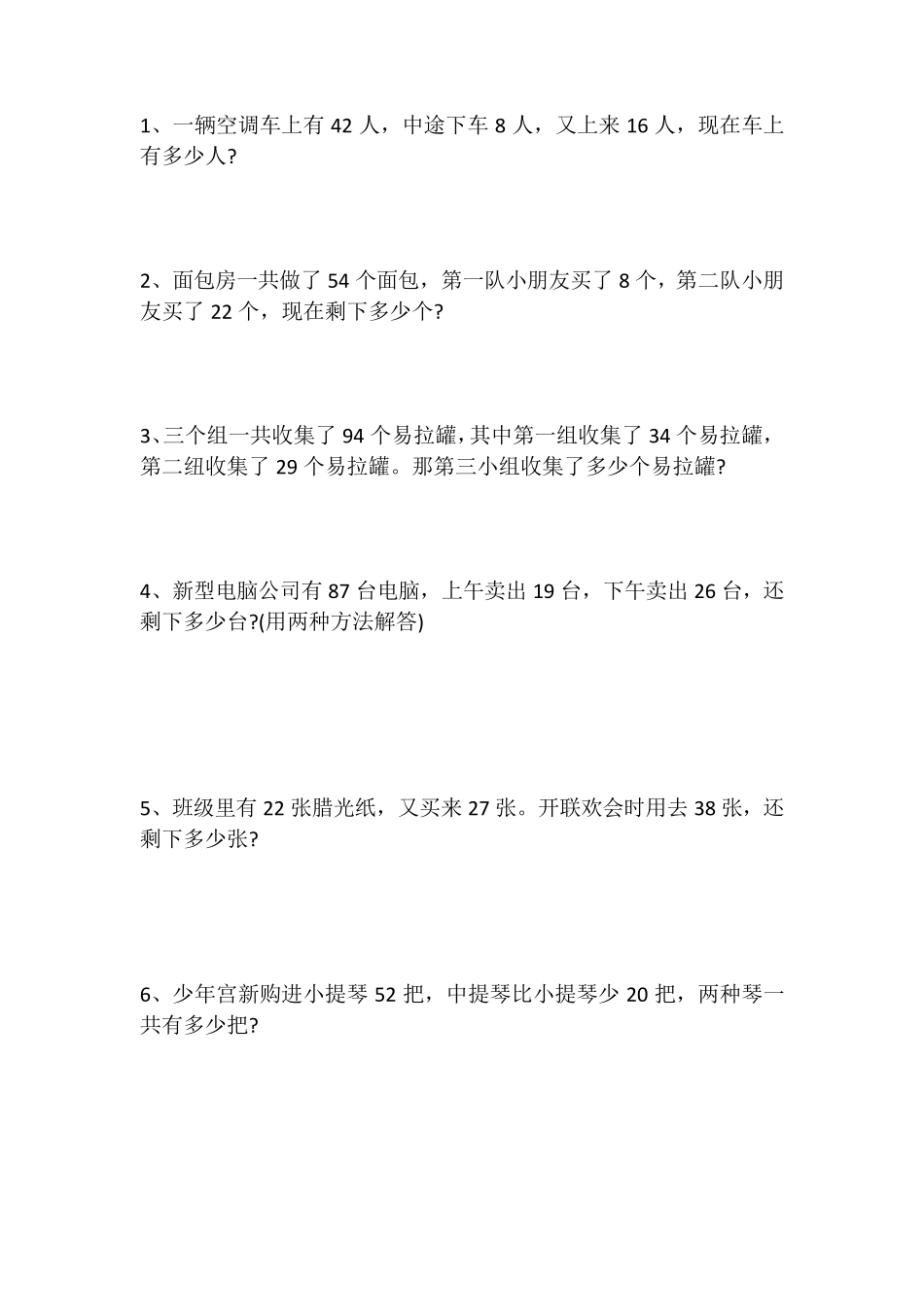 小学二年级解决问题50题_第1页