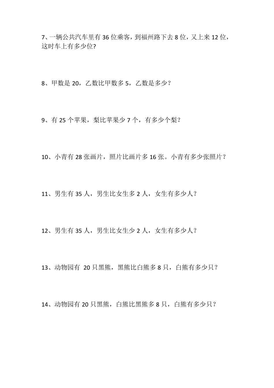 小学二年级解决问题50题_第2页