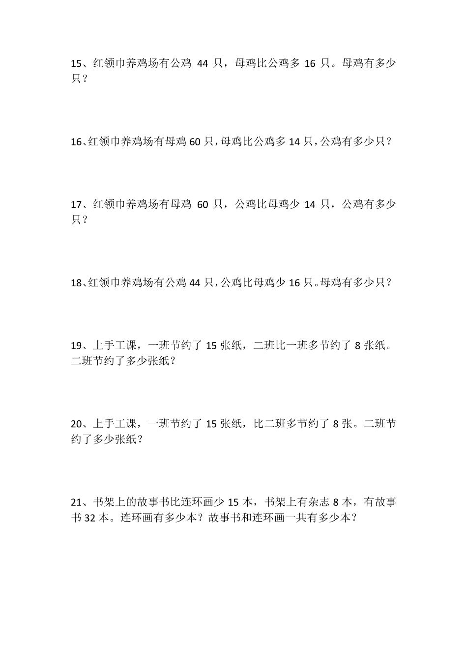 小学二年级解决问题50题_第3页