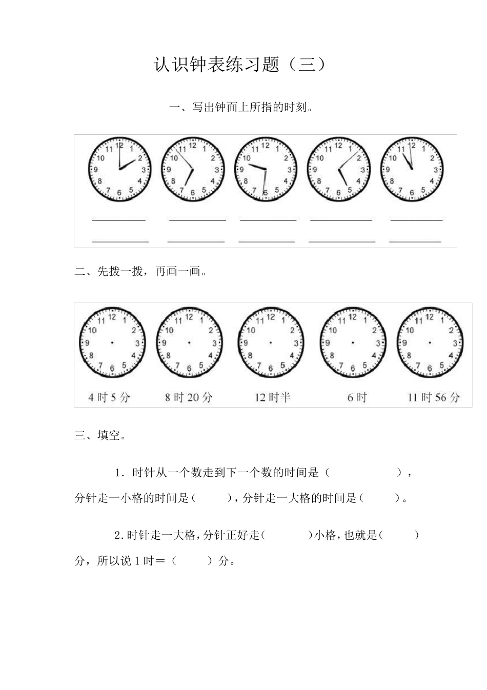 小学二年级认识钟表练习题_第3页