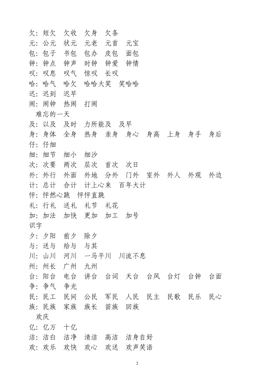 小学二年级词语_第2页