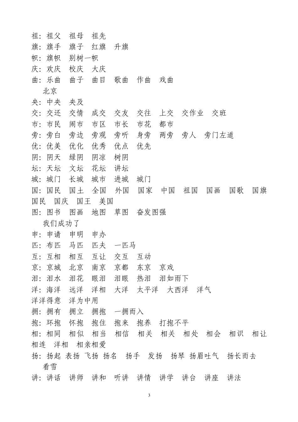 小学二年级词语_第3页