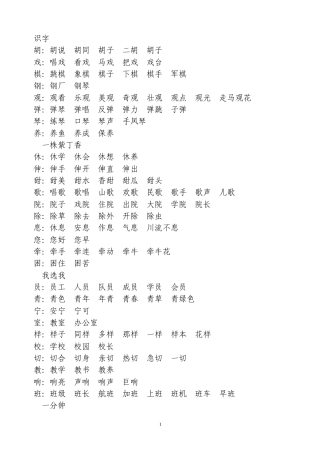 小学二年级词语