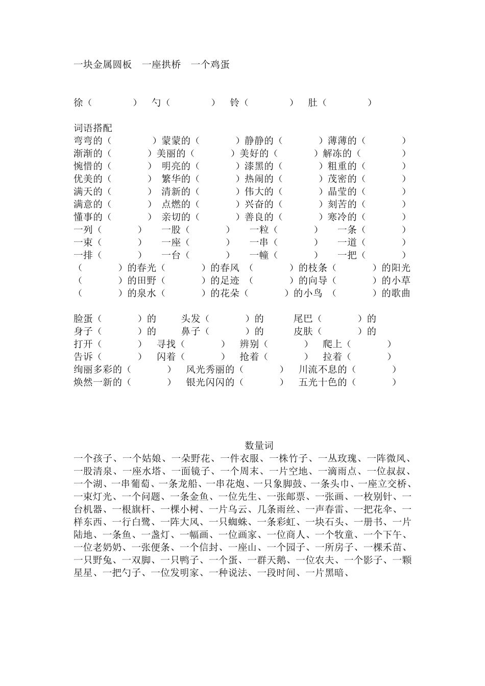 小学二年级词语大全_第2页