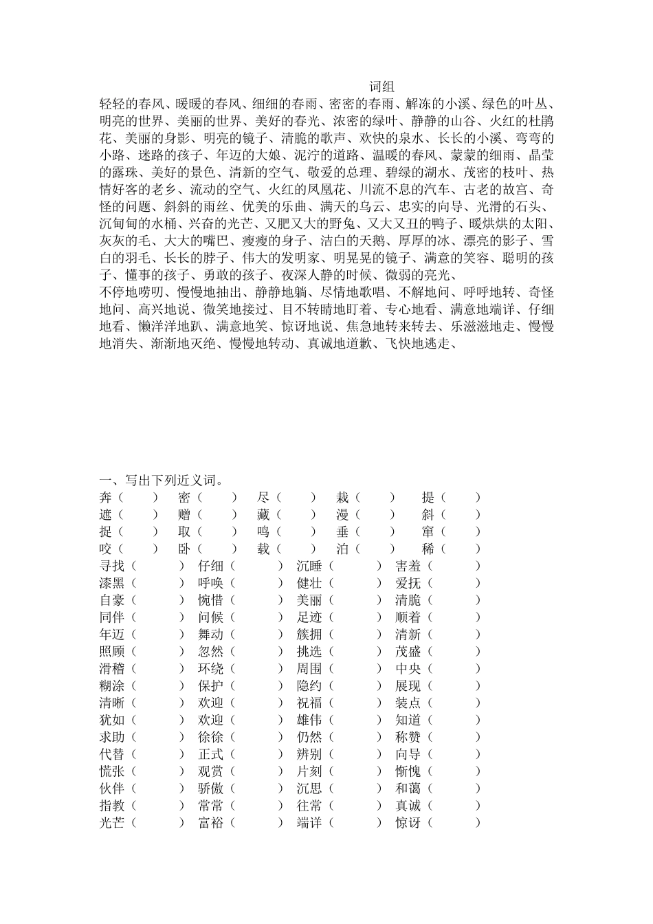 小学二年级词语大全_第3页