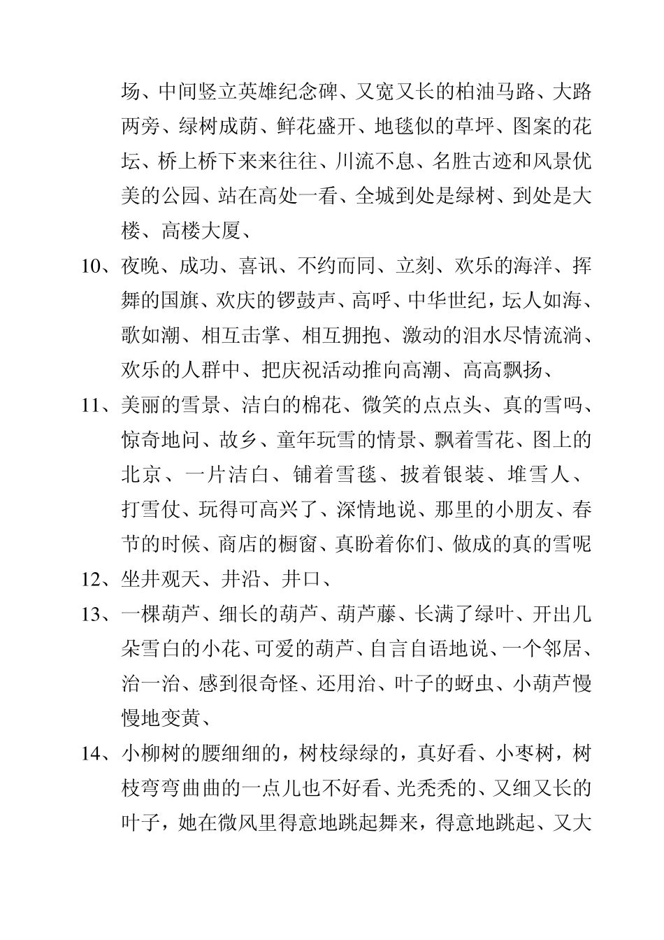 小学二年级词语搭配_第2页