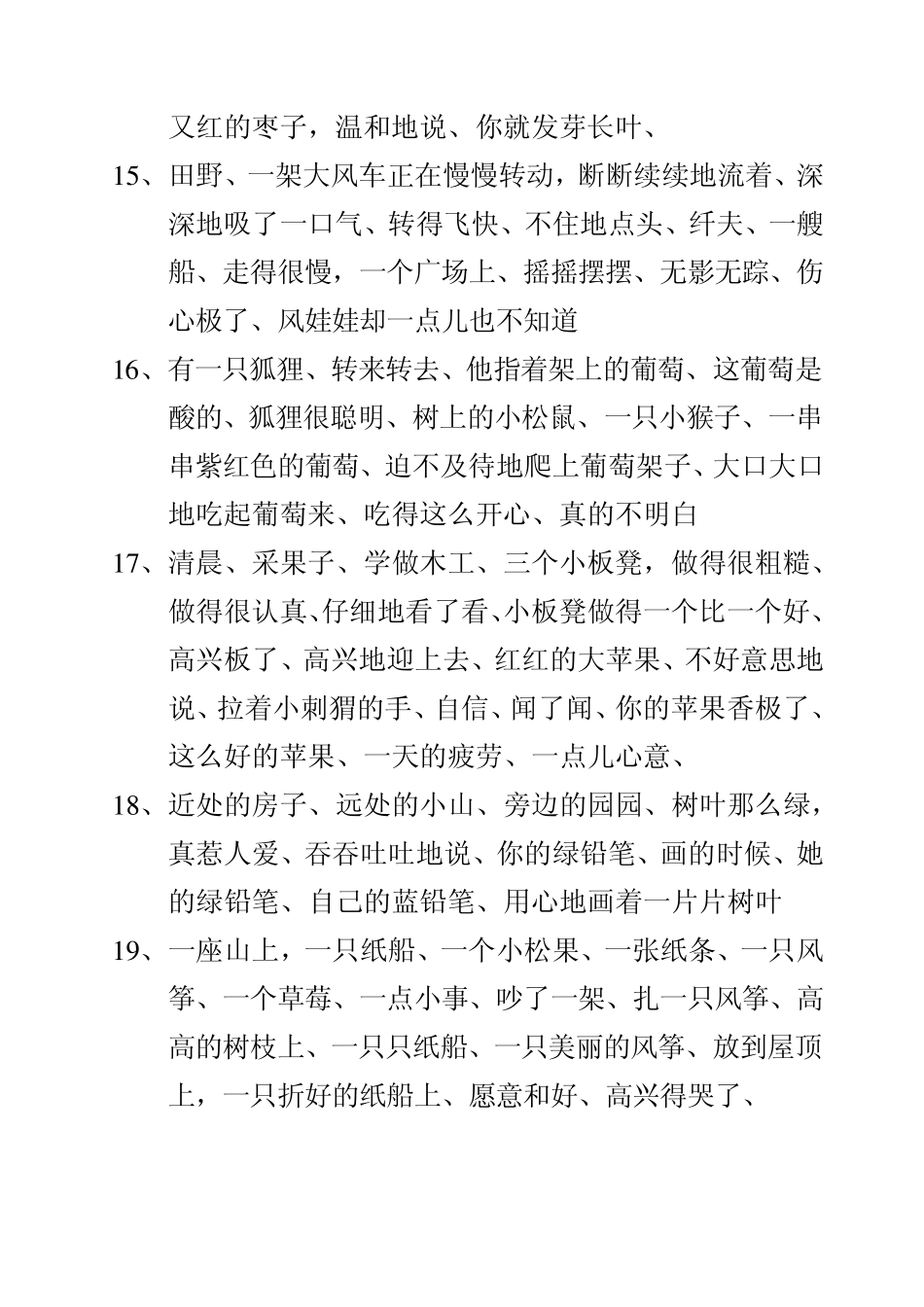 小学二年级词语搭配_第3页