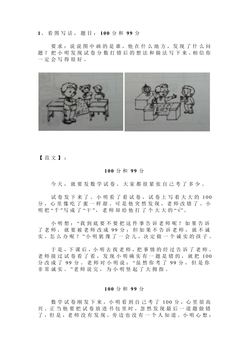 小学二年级语文上册《看图写话》练习题及范文_第1页