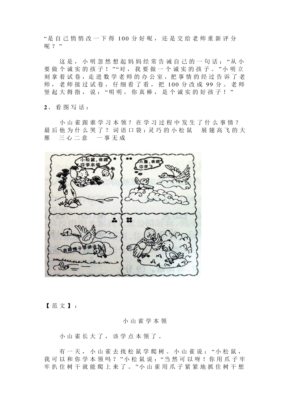 小学二年级语文上册《看图写话》练习题及范文_第2页