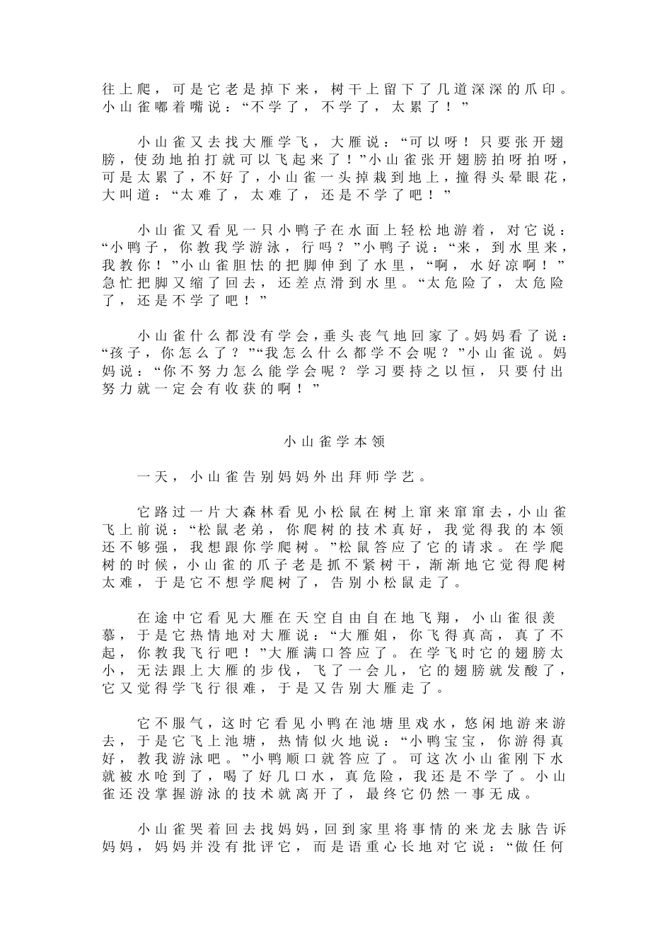 小学二年级语文上册《看图写话》练习题及范文_第3页