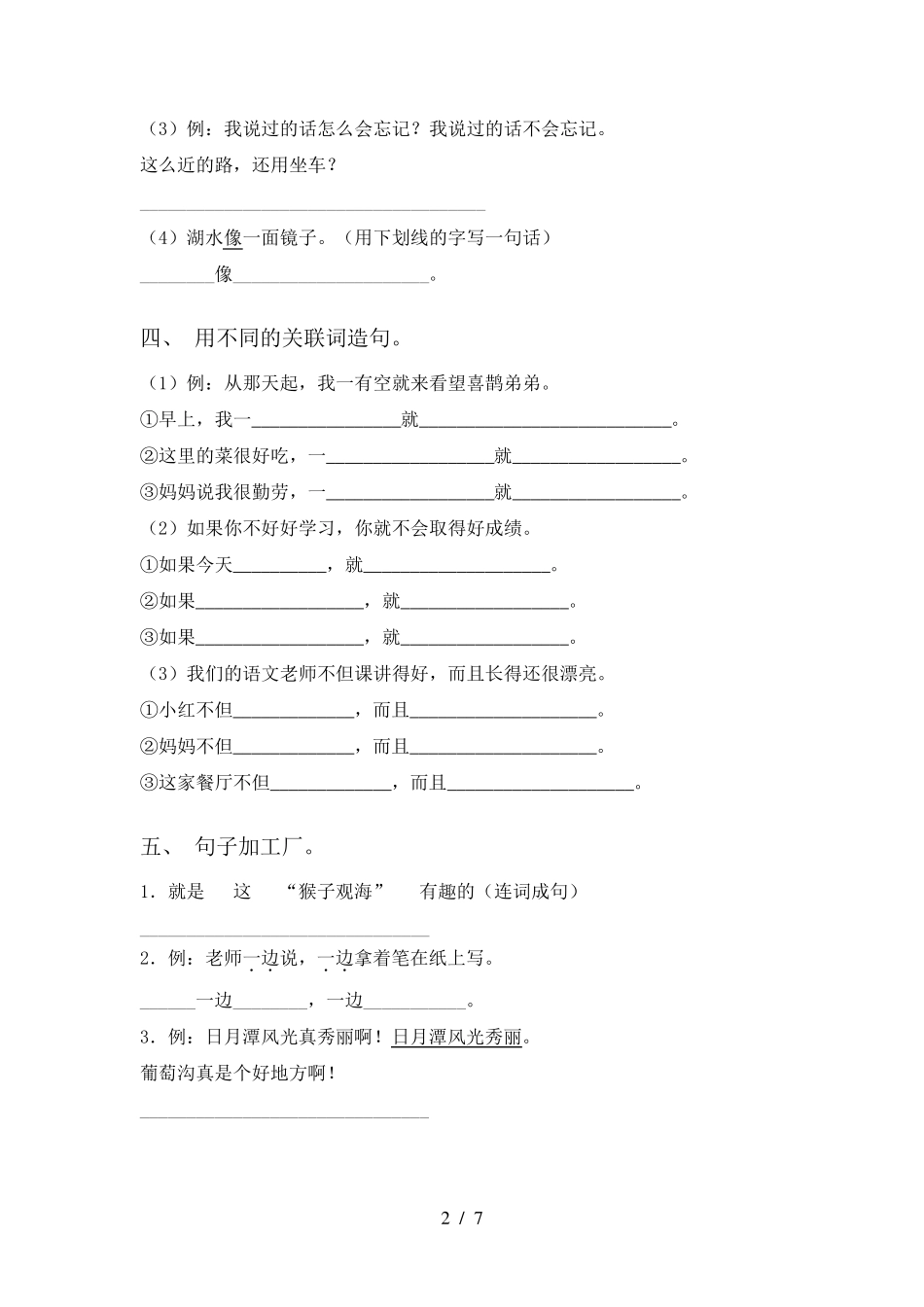小学二年级语文上册句子专项训练(15道)_第2页