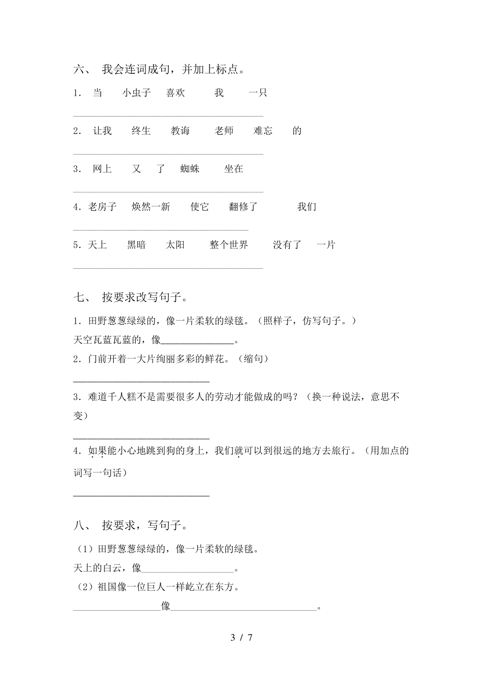 小学二年级语文上册句子专项训练(15道)_第3页