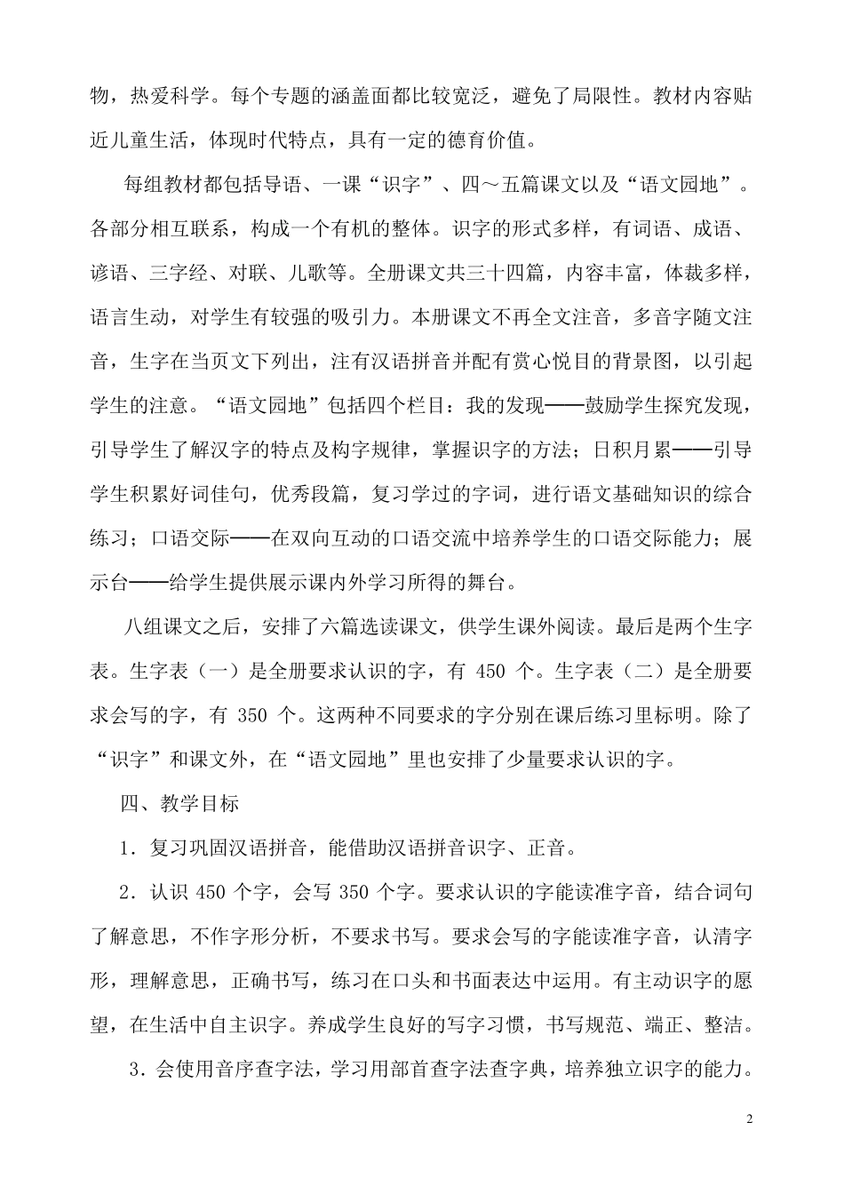 小学二年级语文上册教案(全册_第2页