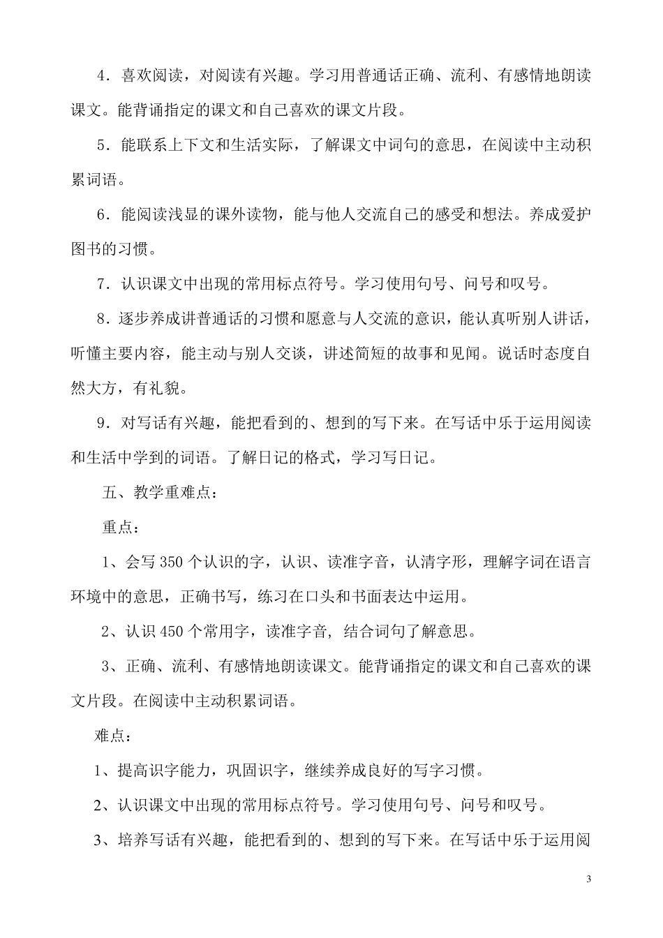 小学二年级语文上册教案(全册_第3页
