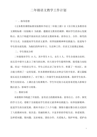 小学二年级语文上册教案(全册