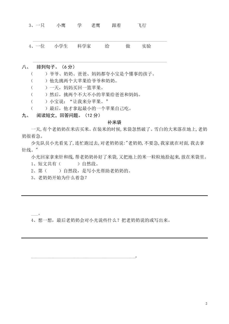 小学二年级语文上册期末考试试题_第2页