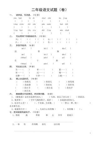 小学二年级语文上册期末考试试题