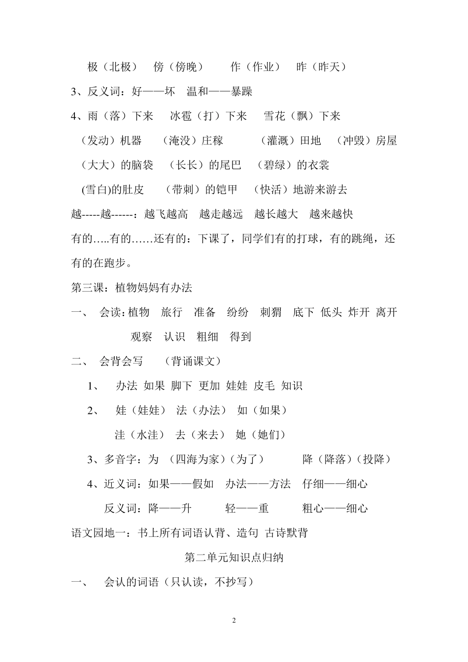 小学二年级语文上册知识点归纳汇总_第2页