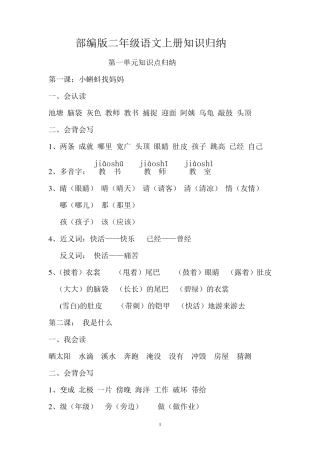 小学二年级语文上册知识点归纳汇总