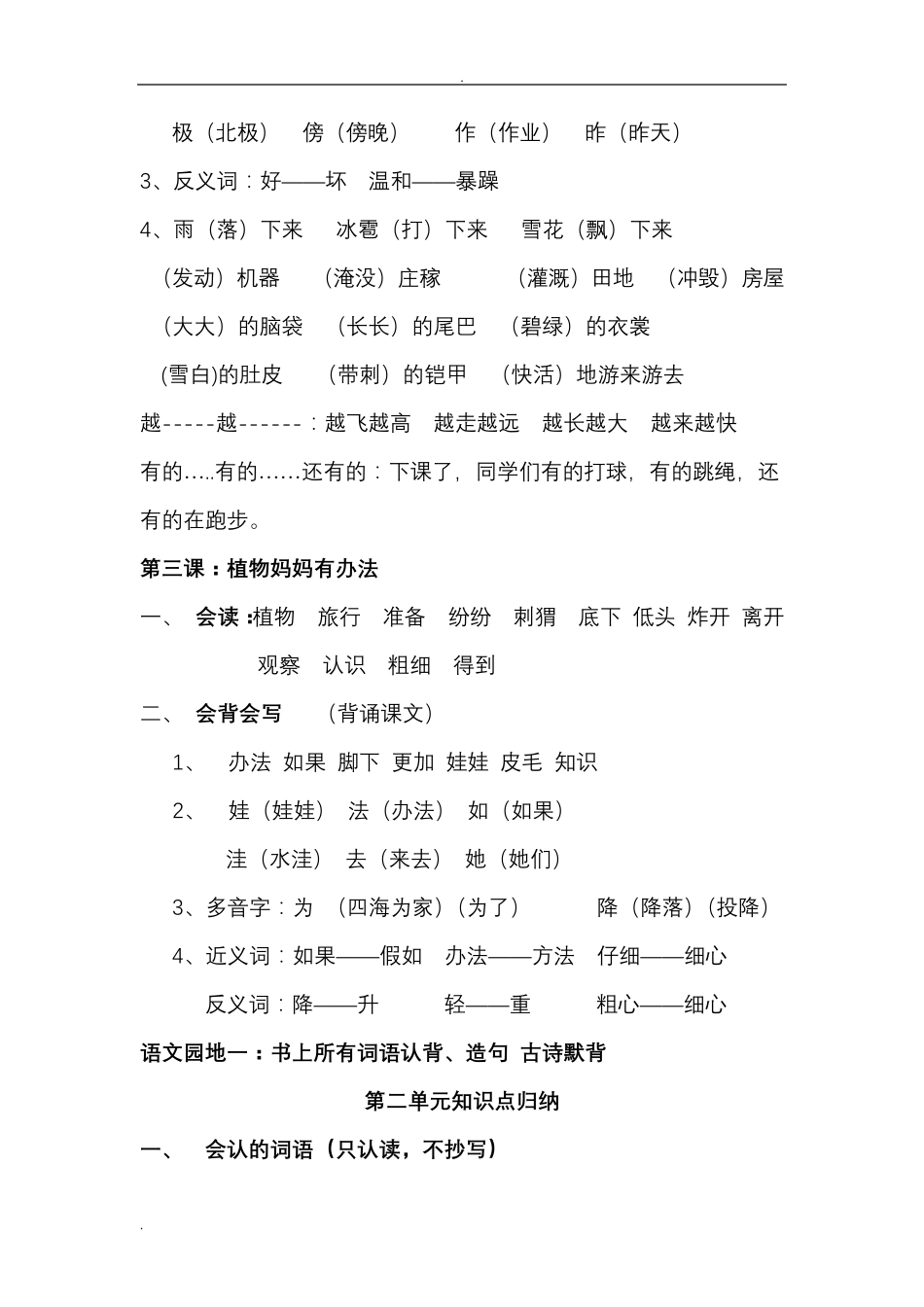 小学二年级语文上册知识点归纳汇总二年级上册课文归纳_第2页